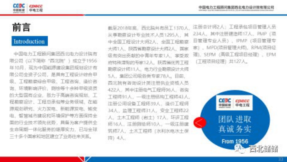 中电工程：开创甘肃独立储能应用新格局_第2页