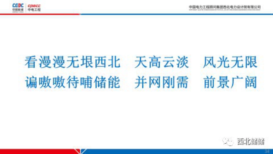 中电工程：开创甘肃独立储能应用新格局_第3页