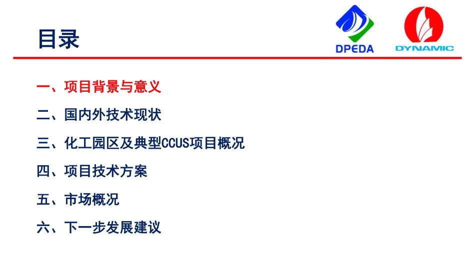 傅瑞生：锅炉烟气CO2捕集及制氮项目_第2页