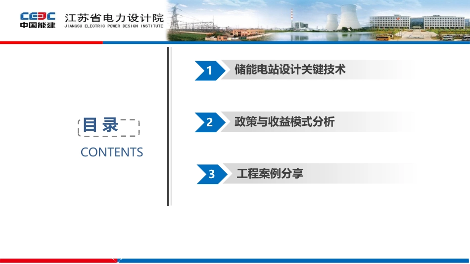 储能电站关键技术与应用_第2页