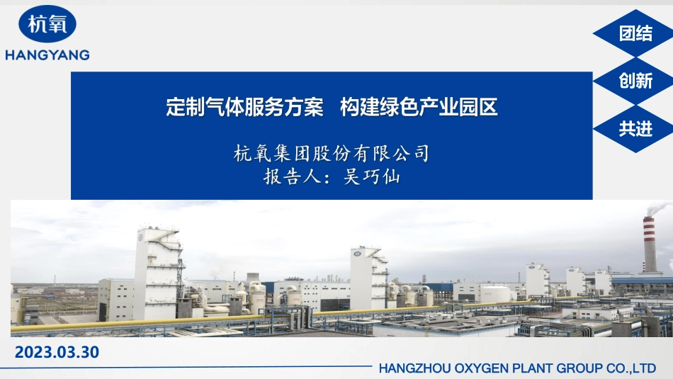 吴巧仙：定制气体服务方案 构建绿色化工园区_第1页