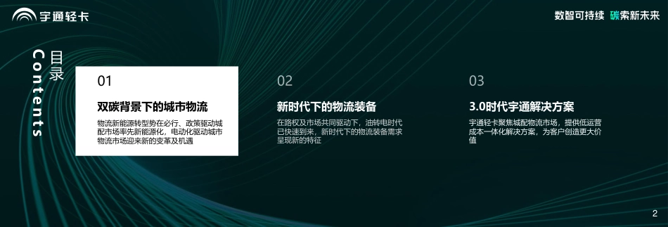 宇通轻卡顾德华：低碳驱动时代变革，科技承载美好物流_第2页