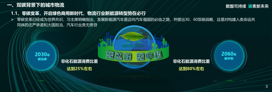 宇通轻卡顾德华：低碳驱动时代变革，科技承载美好物流_第3页