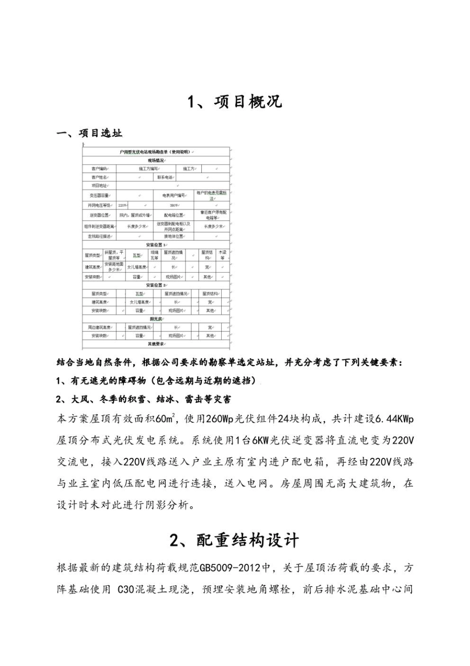 屋顶分布式光伏电站设计及施工方案培训资料_第2页
