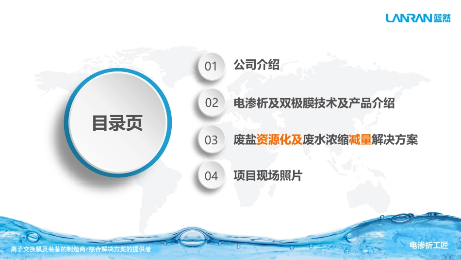 张楠楠：园区废盐双极膜电渗析资源化处理技术分享_杭州蓝然_第2页