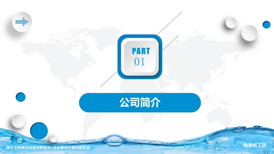 张楠楠：园区废盐双极膜电渗析资源化处理技术分享_杭州蓝然_第3页