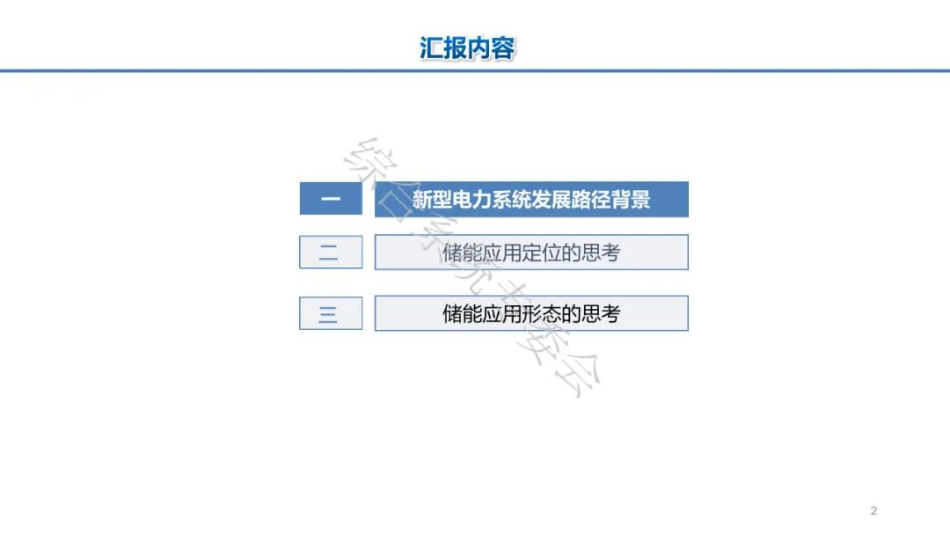 惠东：储能在新型电力中应用定位的思考_第2页