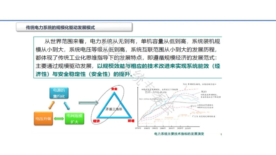 惠东：储能在新型电力中应用定位的思考_第3页