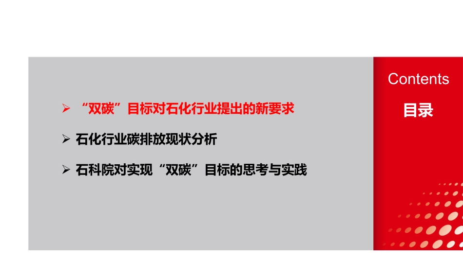 慕旭宏：石化行业低碳发展思考与实践_第2页