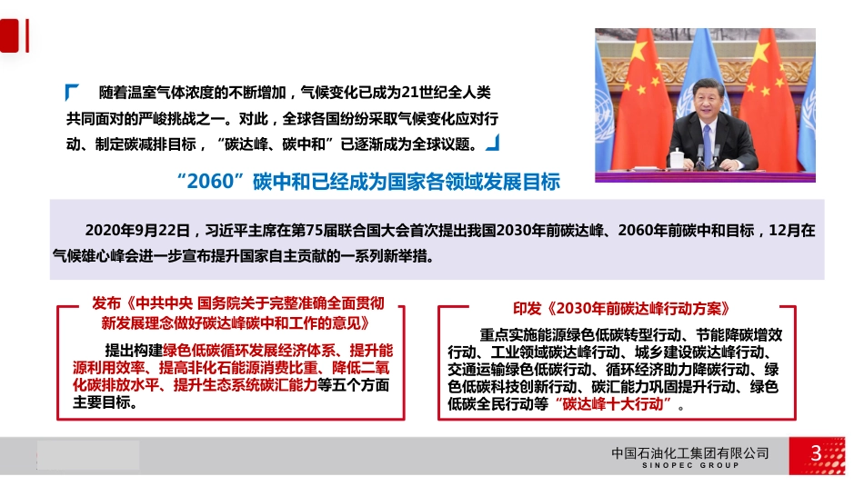 慕旭宏：石化行业低碳发展思考与实践_第3页