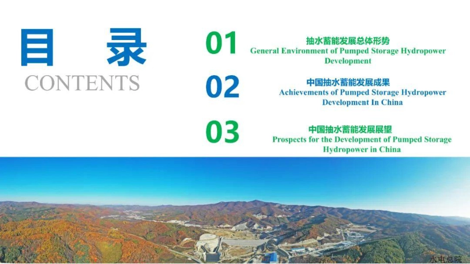 抽水蓄能电站发展形势与展望-20230418-图片版PPT-24页_第2页