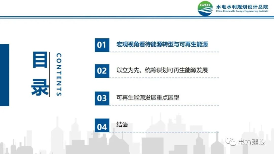 李欣：“双碳”目标下我国可再生能源发展趋势_第2页
