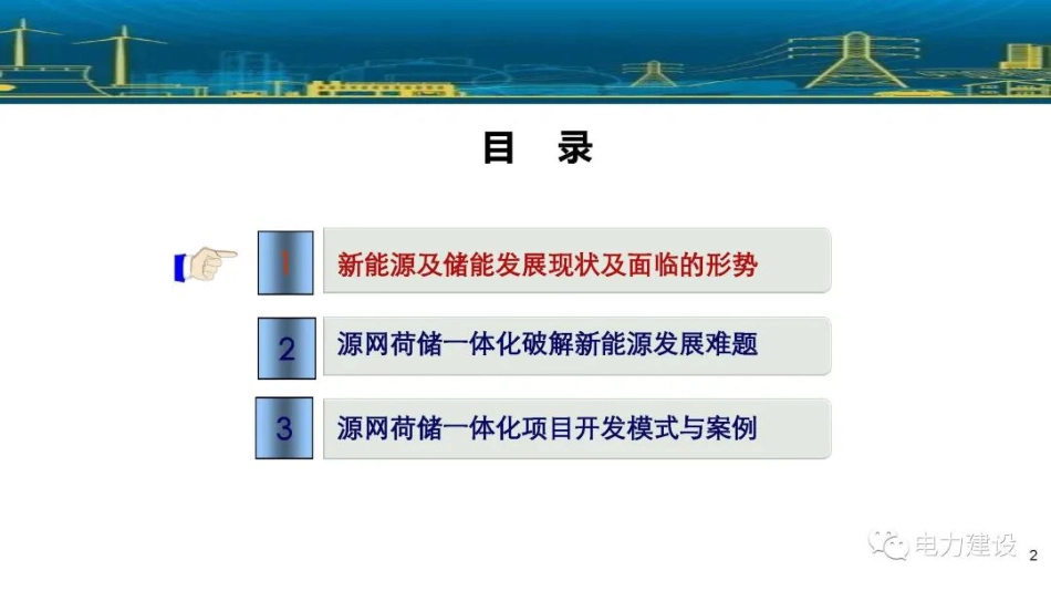 李琼慧：源网荷储一体化与综合能源服务开发模式与案例分享_第2页