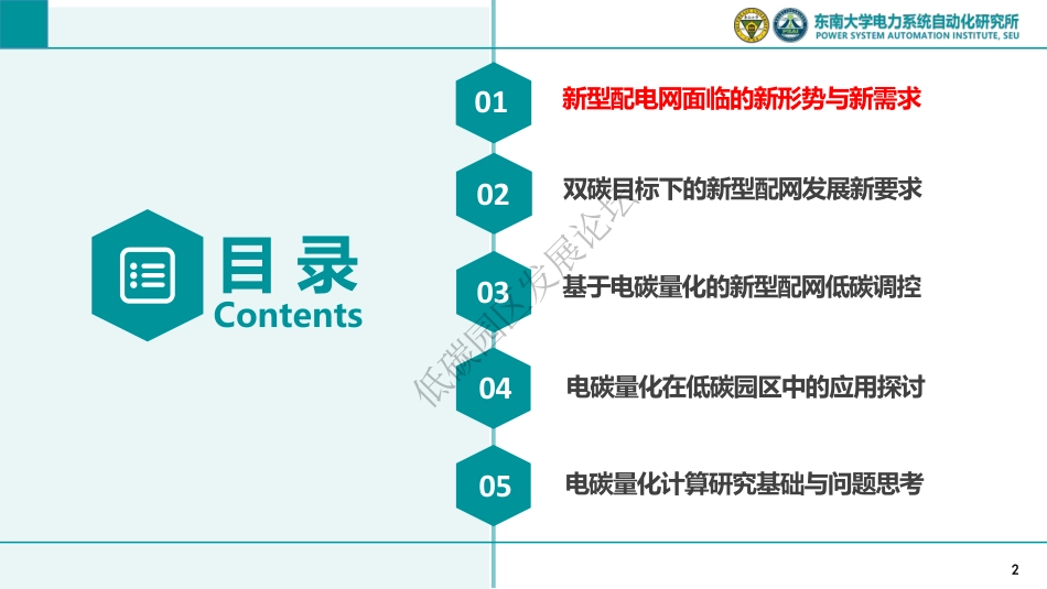 汤奕教授：基于电碳量化关系的低碳园区建设探索_第2页