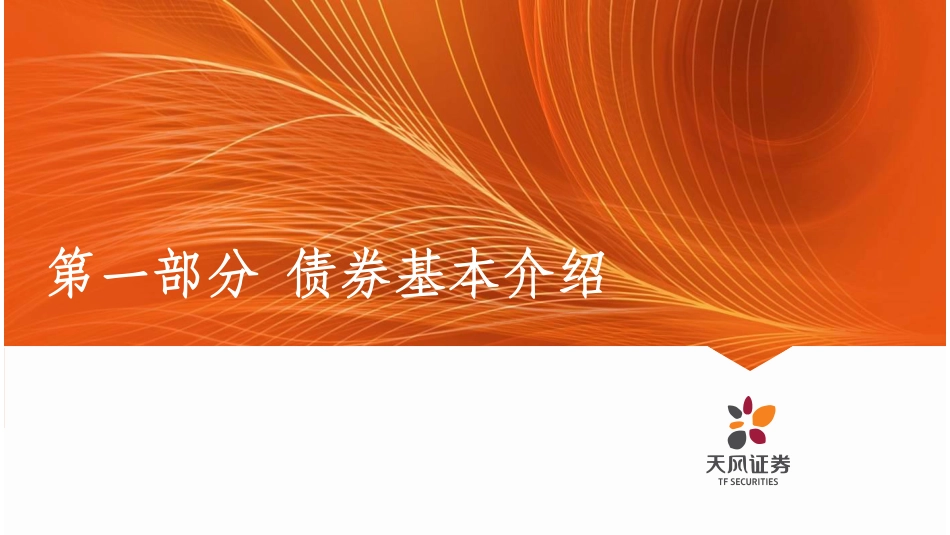 绿色债券实操分享--天风证券_第3页
