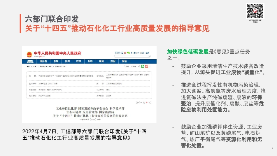 谢晶：全方位环境解决方案助力园区可持续发展_威立雅_第3页