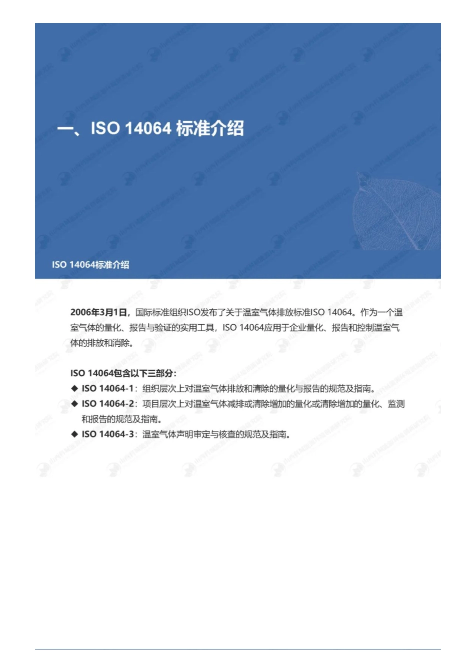 邹慧芳：基于ISO14064和ISO14067碳核算方法应用_第2页