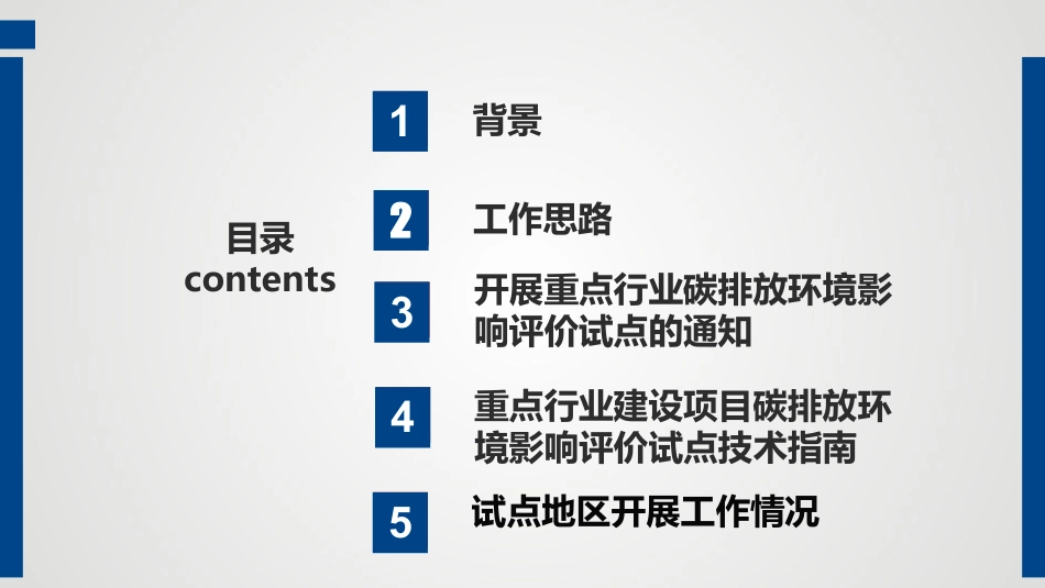 郭森：化工项目碳排放环境影响评价试点情况_第2页