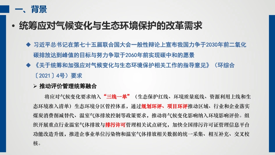郭森：化工项目碳排放环境影响评价试点情况_第3页