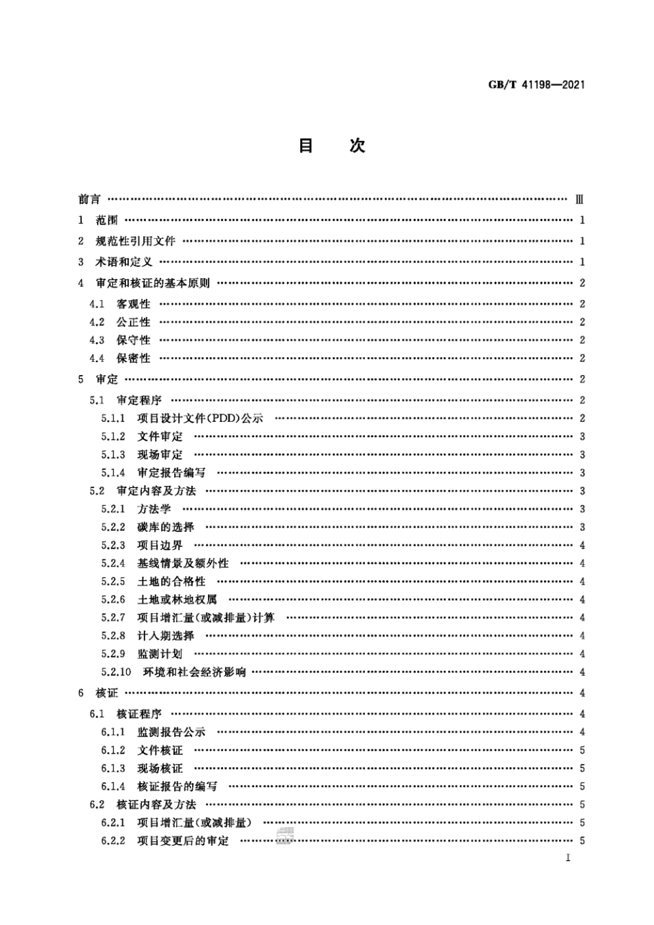 GB∕T 41198-2021 林业碳汇项目审定和核证指南_第2页