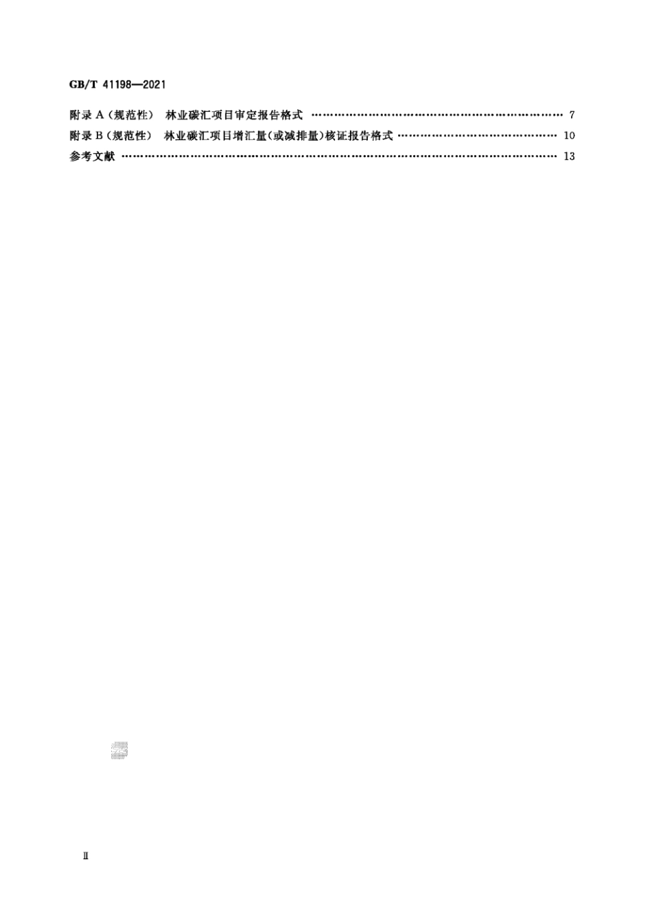 GB∕T 41198-2021 林业碳汇项目审定和核证指南_第3页