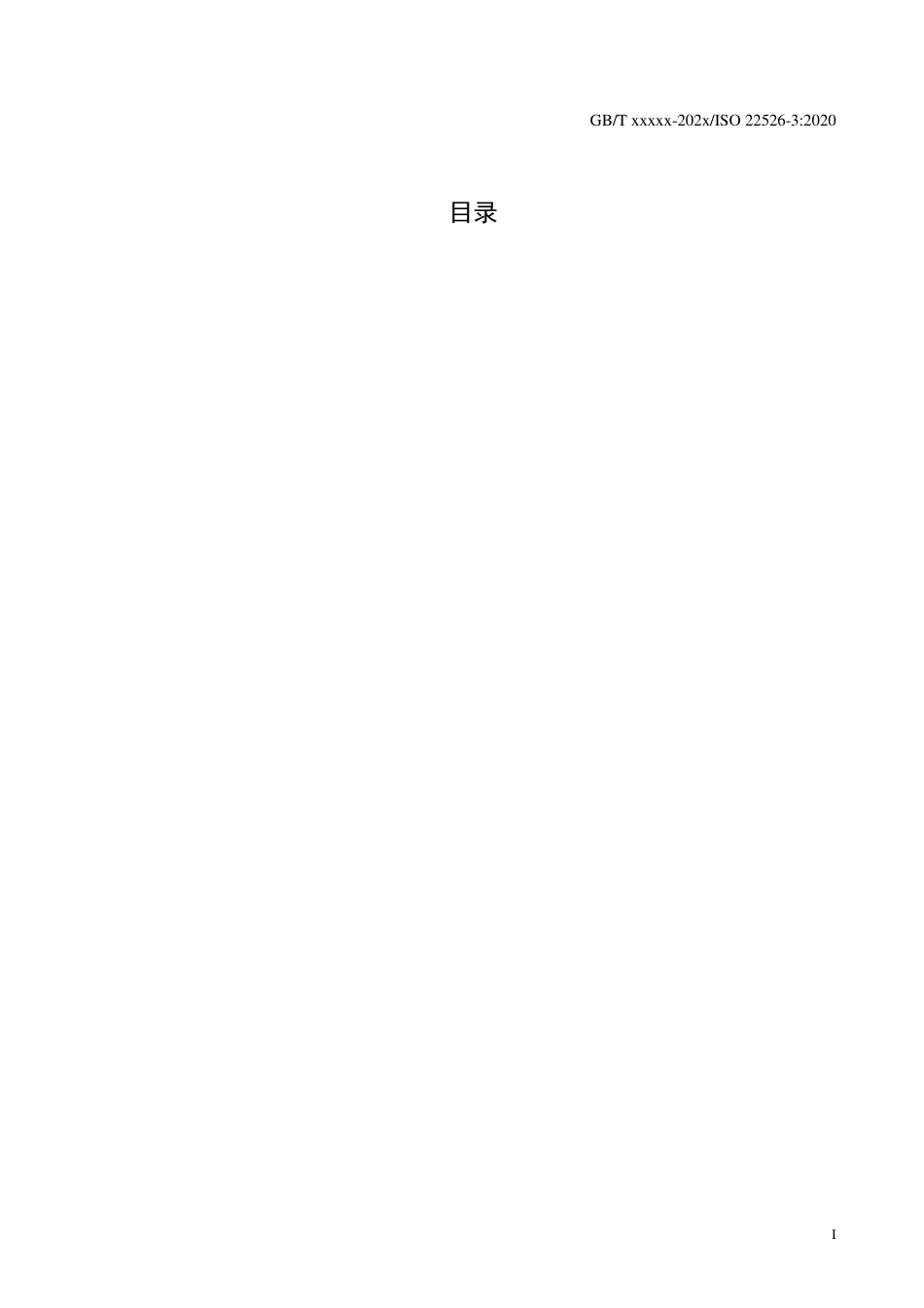 WD_2021000243_塑料 生物基塑料的碳足迹和环境足迹  第 3 部分：过程碳足迹 量化要求与准则-草案稿_第2页