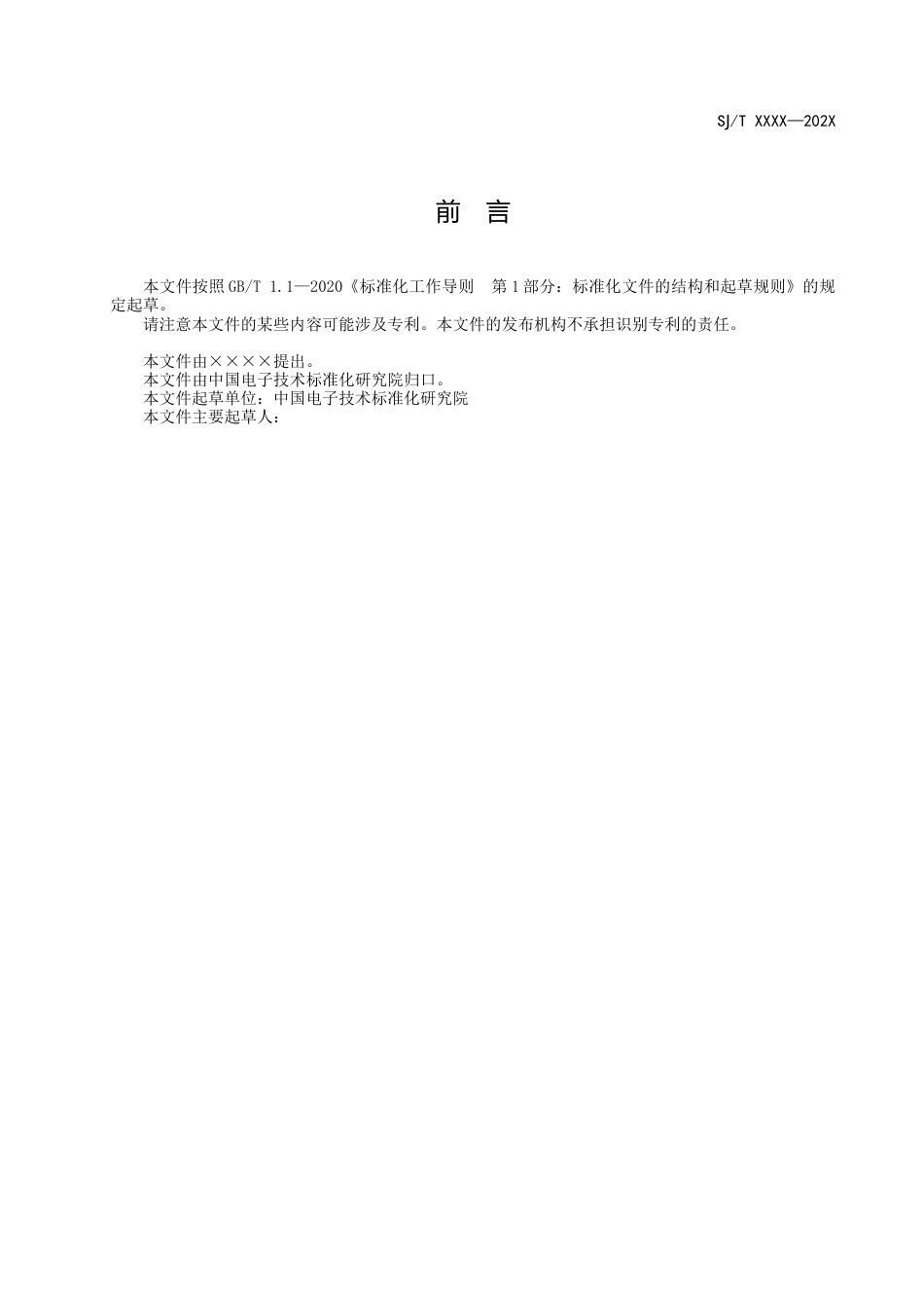《产品碳足迹 产品种类规则 光伏组件》征求意见稿_第3页