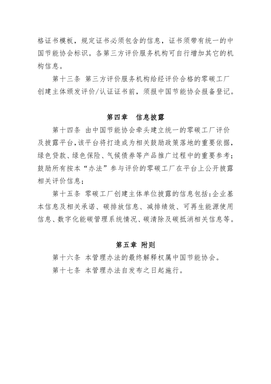 《零碳工厂评价规范团体标准管理办法》_第3页