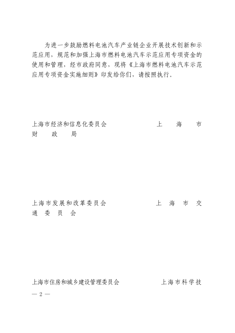 【政策】上海市燃料电池汽车示范应用专项资金 实施细则_第2页