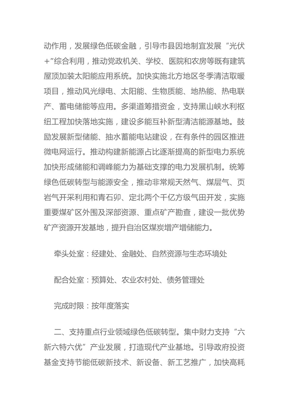 【政策】宁夏关于财政支持做好 碳达峰碳中和工作的实施方案_第2页
