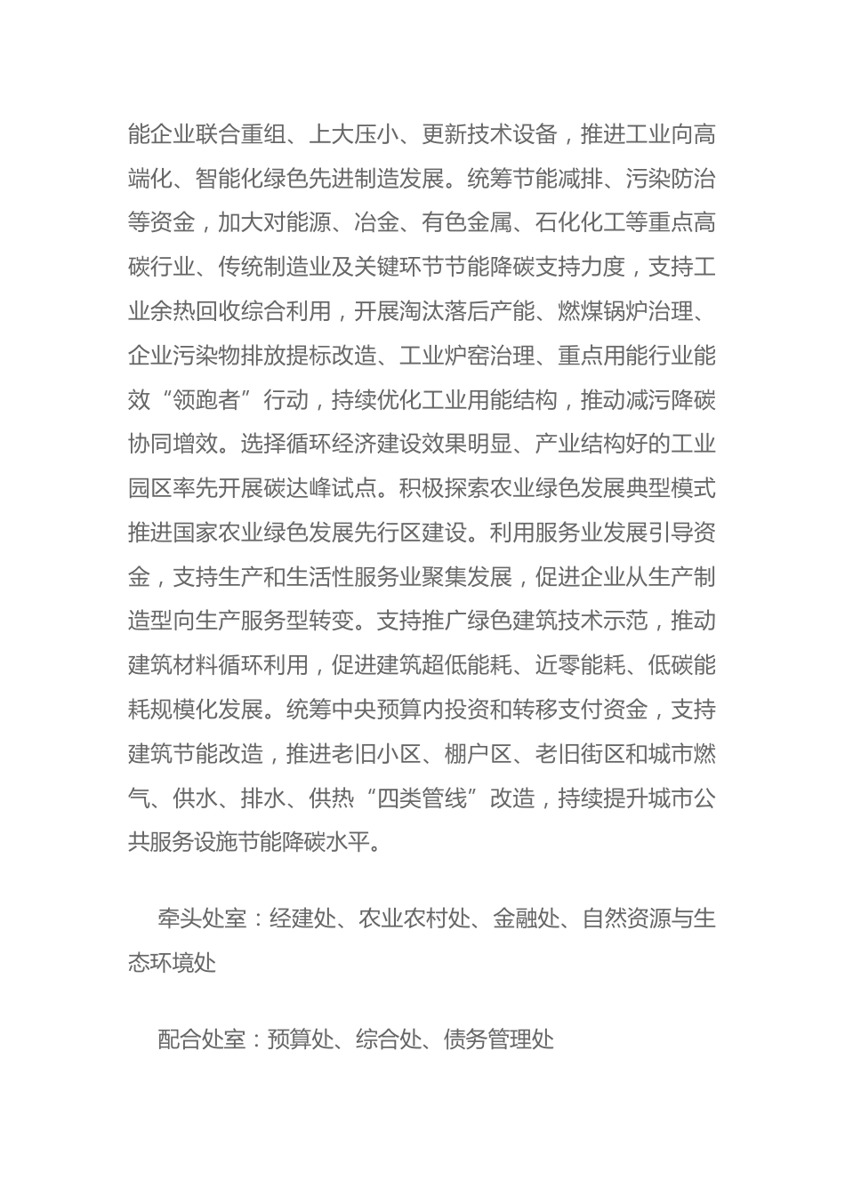 【政策】宁夏关于财政支持做好 碳达峰碳中和工作的实施方案_第3页
