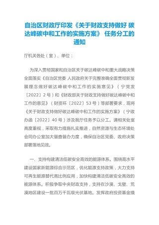 【政策】宁夏关于财政支持做好 碳达峰碳中和工作的实施方案