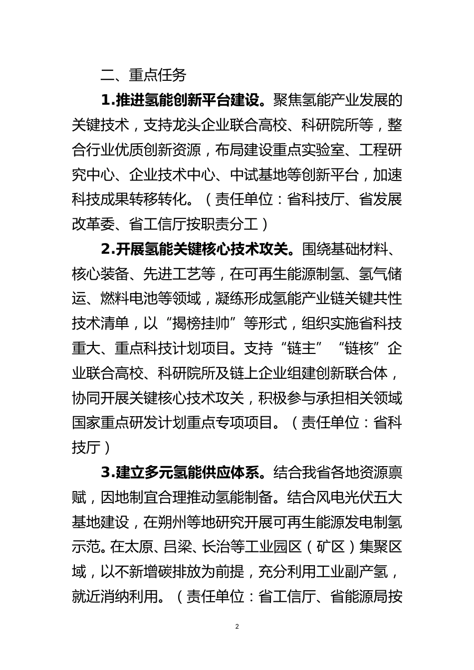 【政策】山西省氢能产业链2023年行动方案_第2页