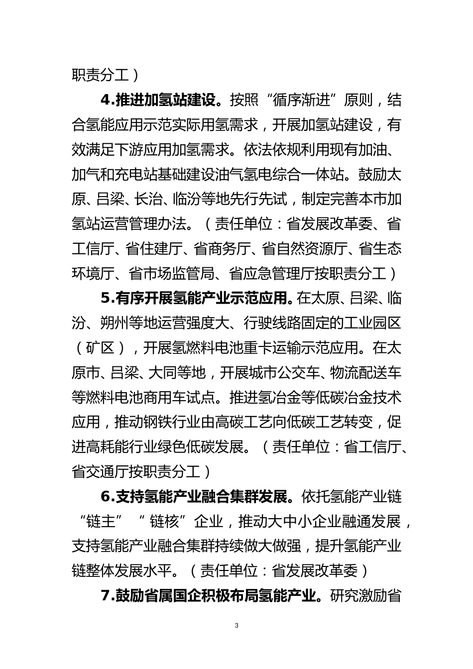 【政策】山西省氢能产业链2023年行动方案_第3页