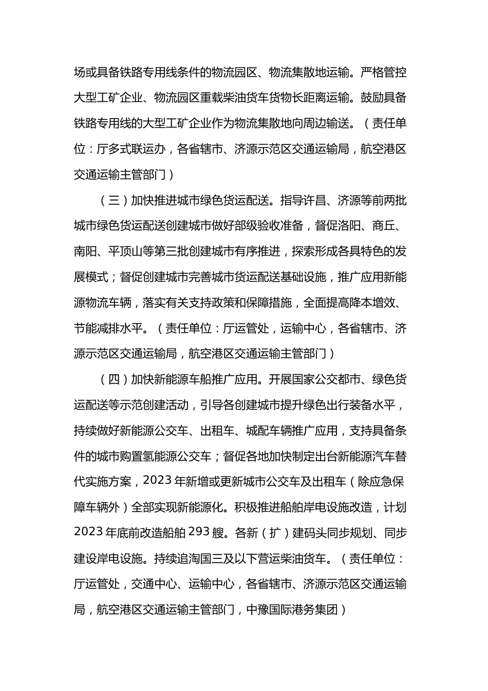 【政策】河南省交通运输行业绿色低碳转型战略2023年工作任务分解方案_第3页