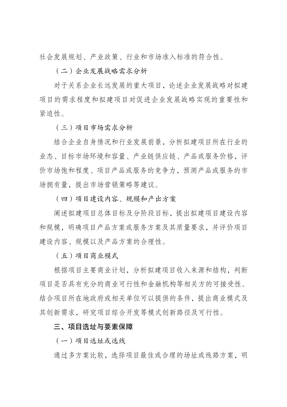 【标准】企业投资项目可行性研究报告编写参考大纲（2023年版）_第2页