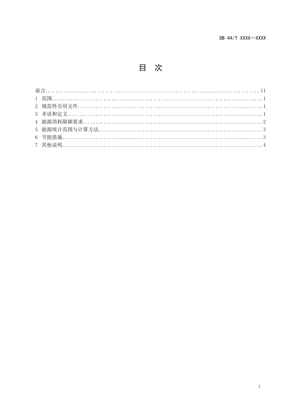 【标准】广东省城镇污水处理能源消耗限额（征求意见稿）、编制说明、意见反馈表_第2页