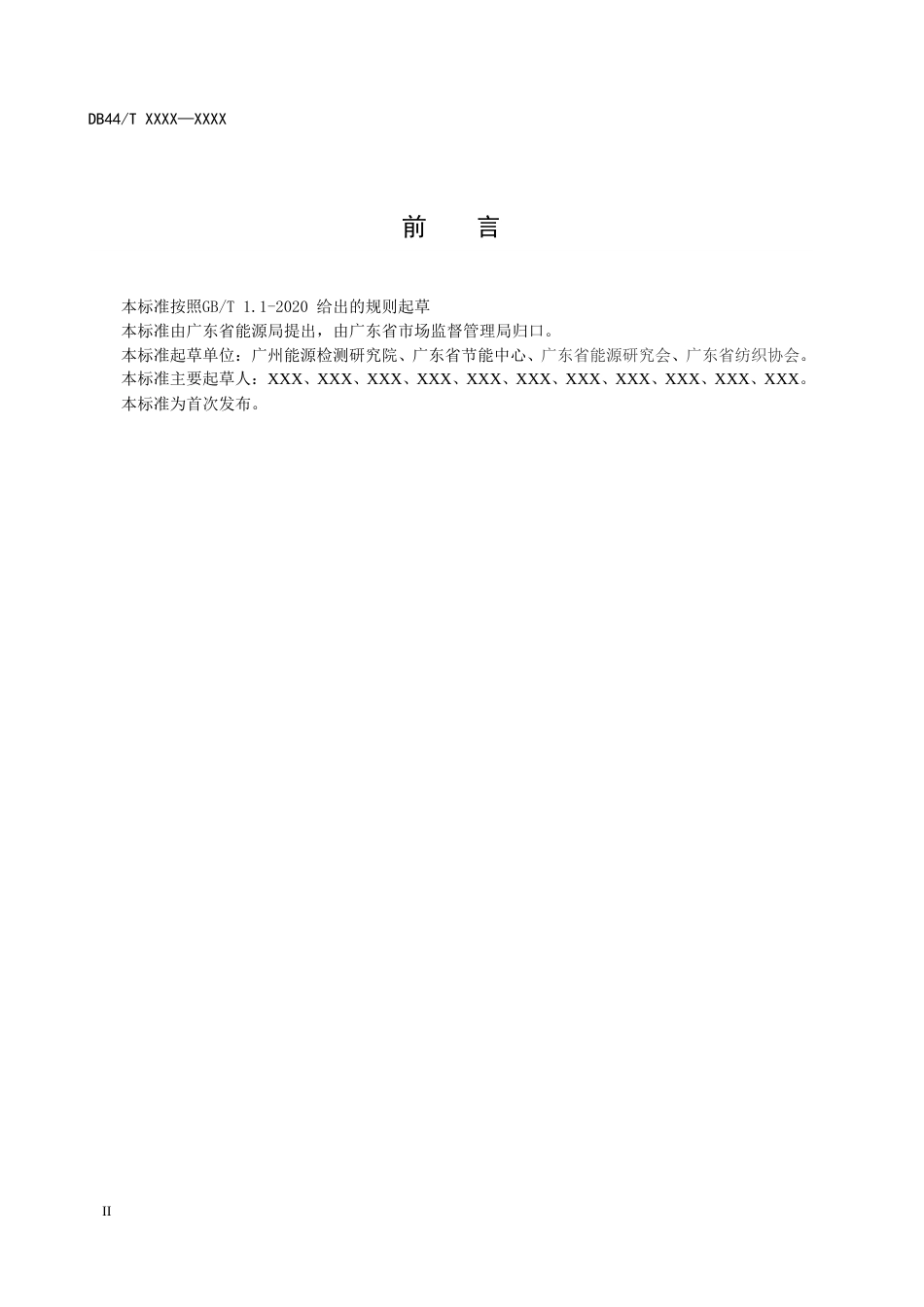 【标准】广东省棉印染产品单位产品综合能耗限额（征求意见稿）、编制说明、意见反馈表_第3页