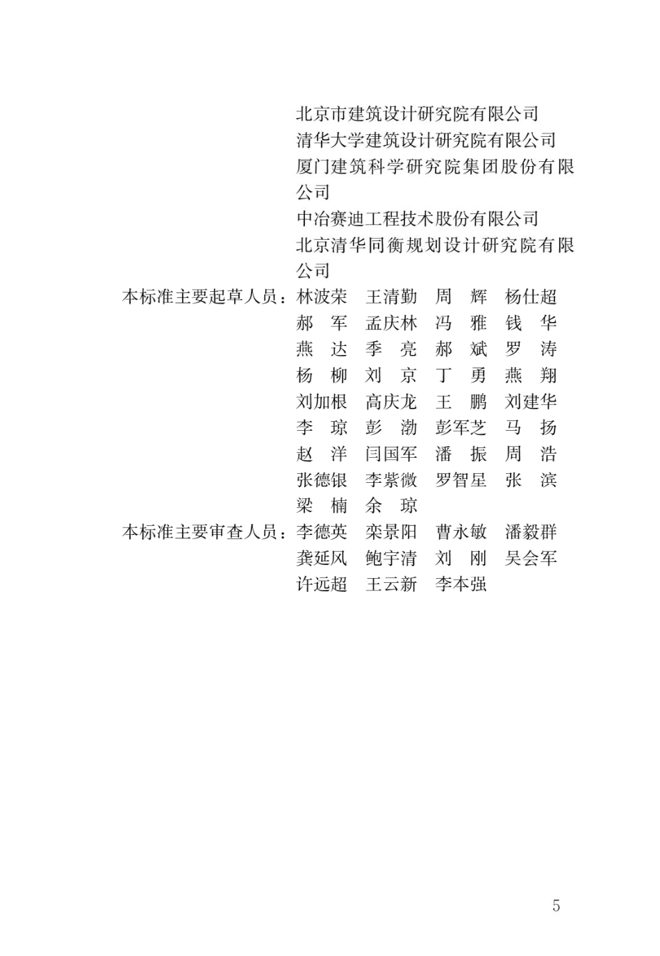 【标准】民用建筑绿色性能计算标准_第2页