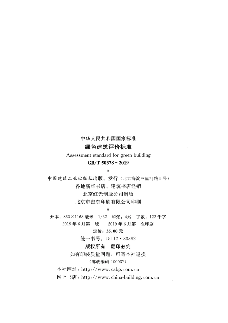 【标准】绿色建筑评价标准_第3页
