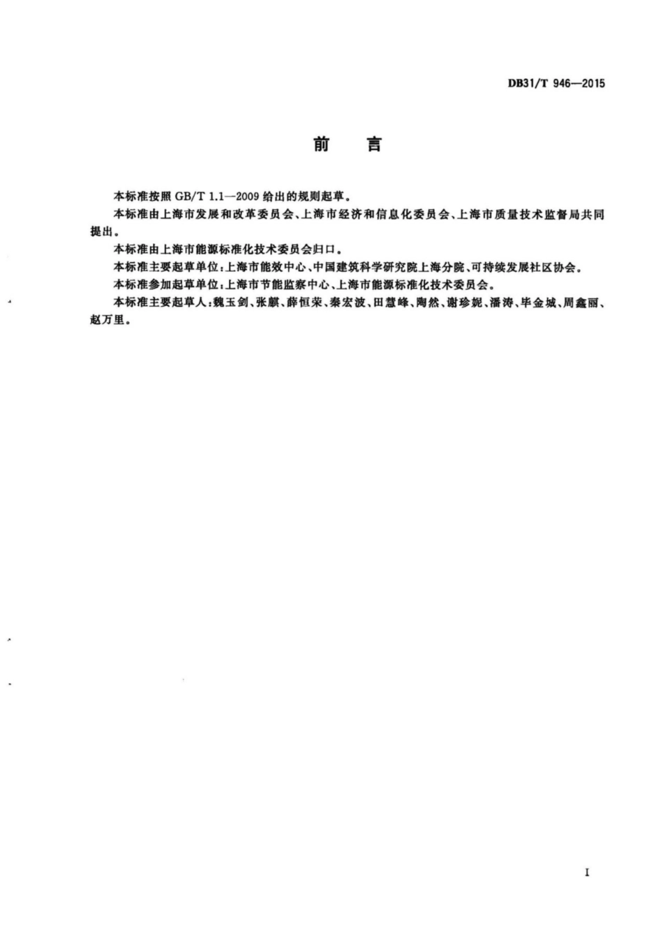 上海市《绿色产业园区评价导则》（DB31_T 946-2015）_第3页