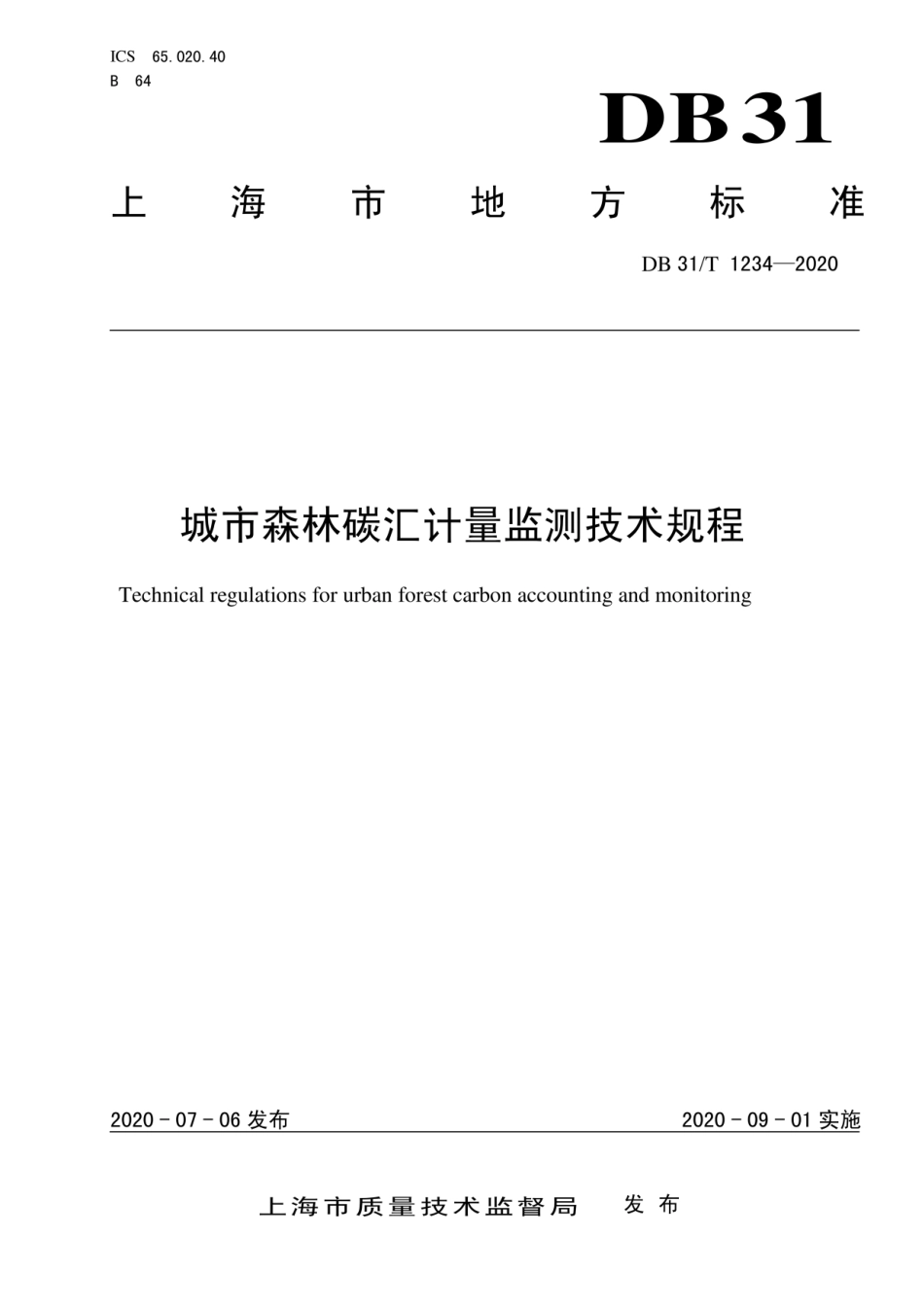 城市森林碳汇计量监测技术规程（DB31T 1234-2020）_第1页