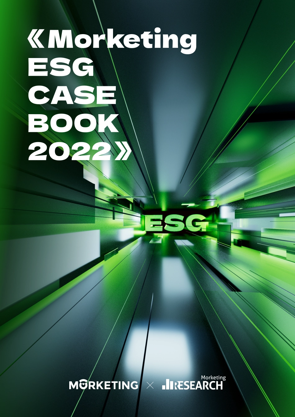 ESG案例白皮书2022-Morketing研究院_第1页
