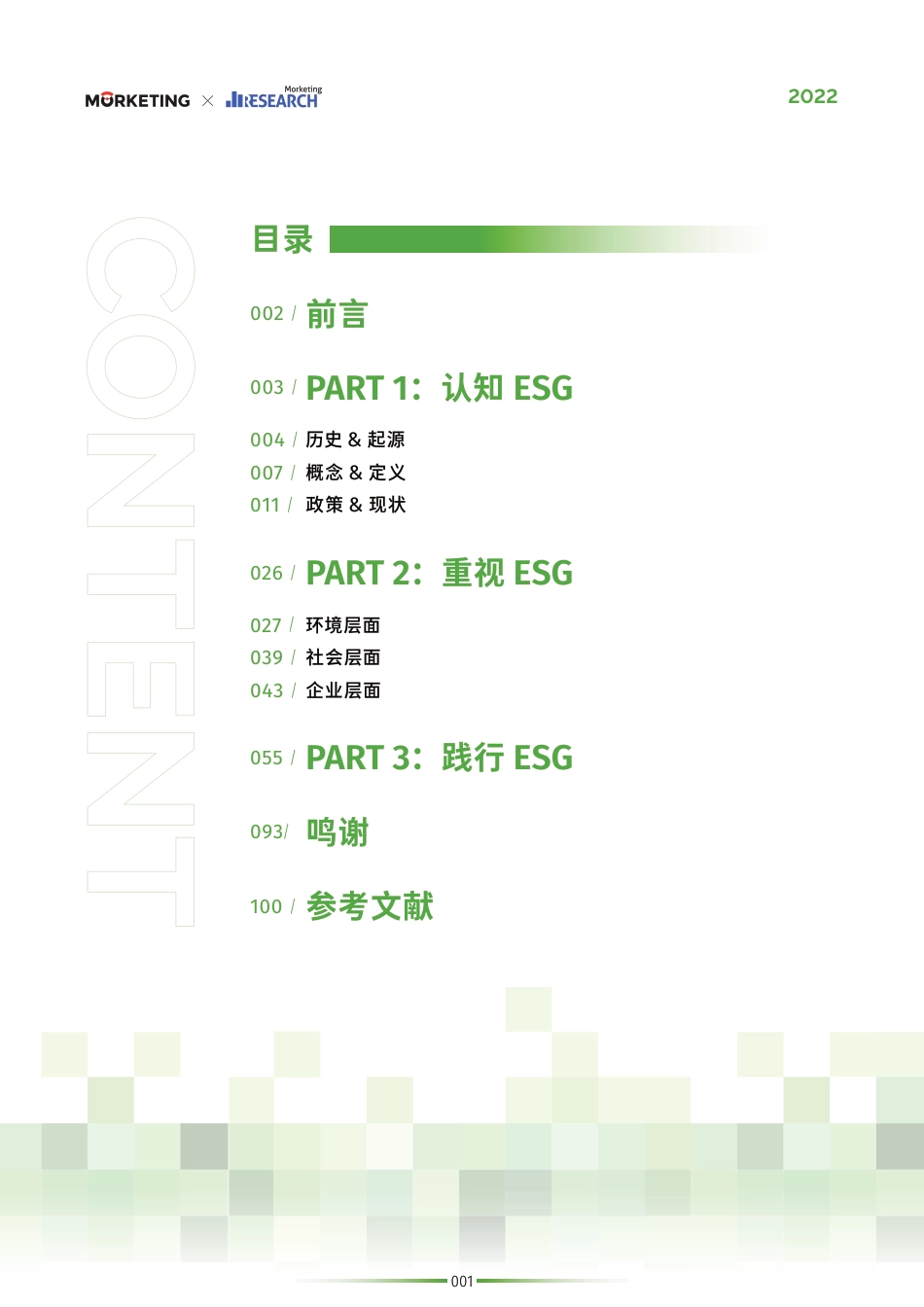 ESG案例白皮书2022-Morketing研究院_第2页
