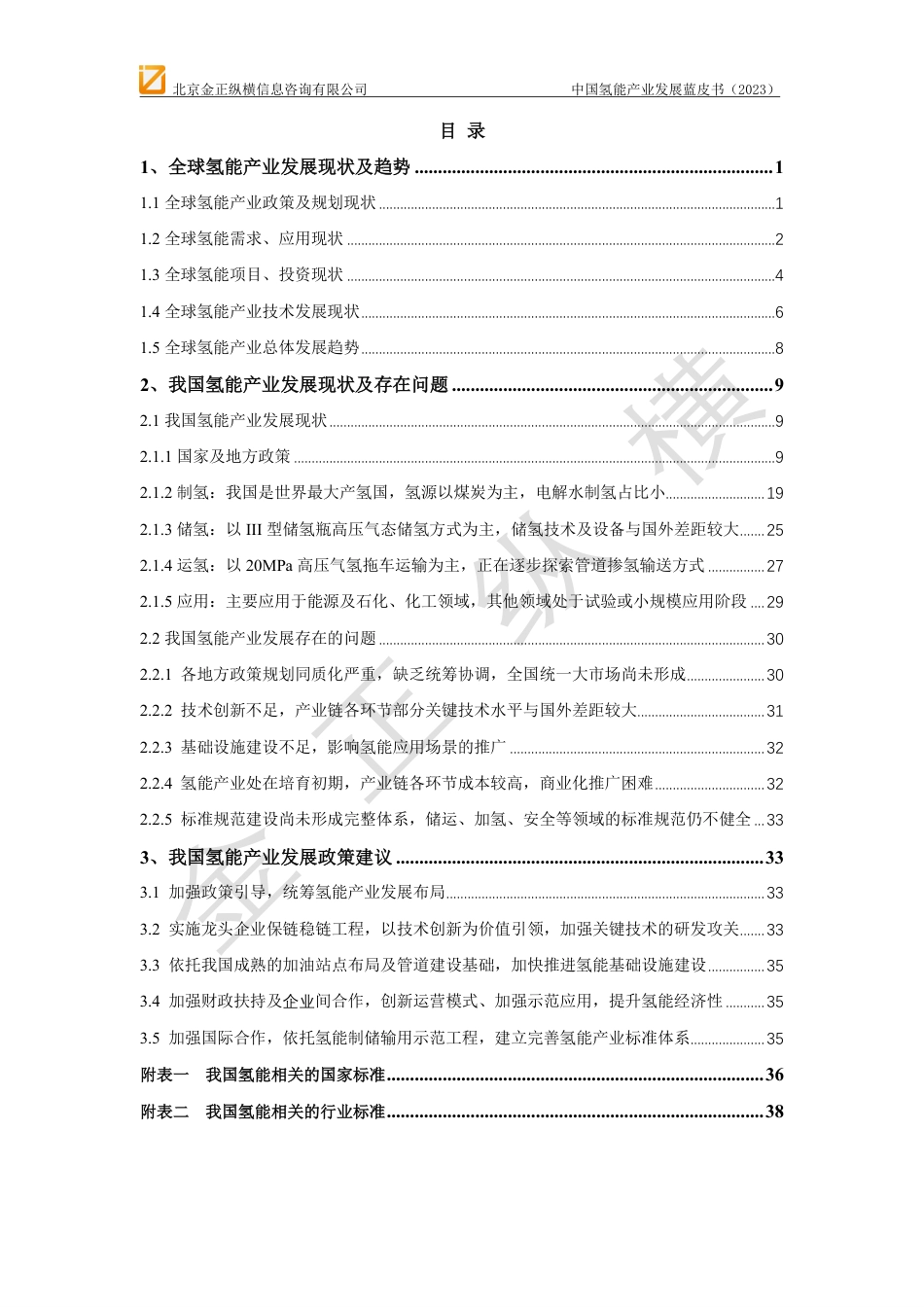 中国氢能产业发展蓝皮书_第3页