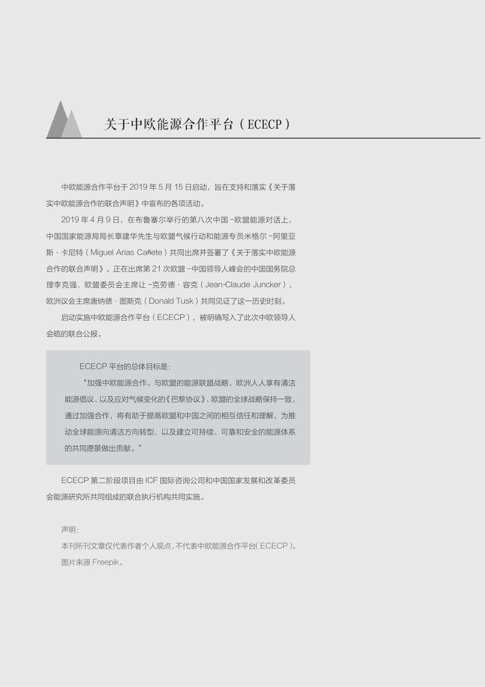 中欧能源杂志（2023年2月刊）_第2页