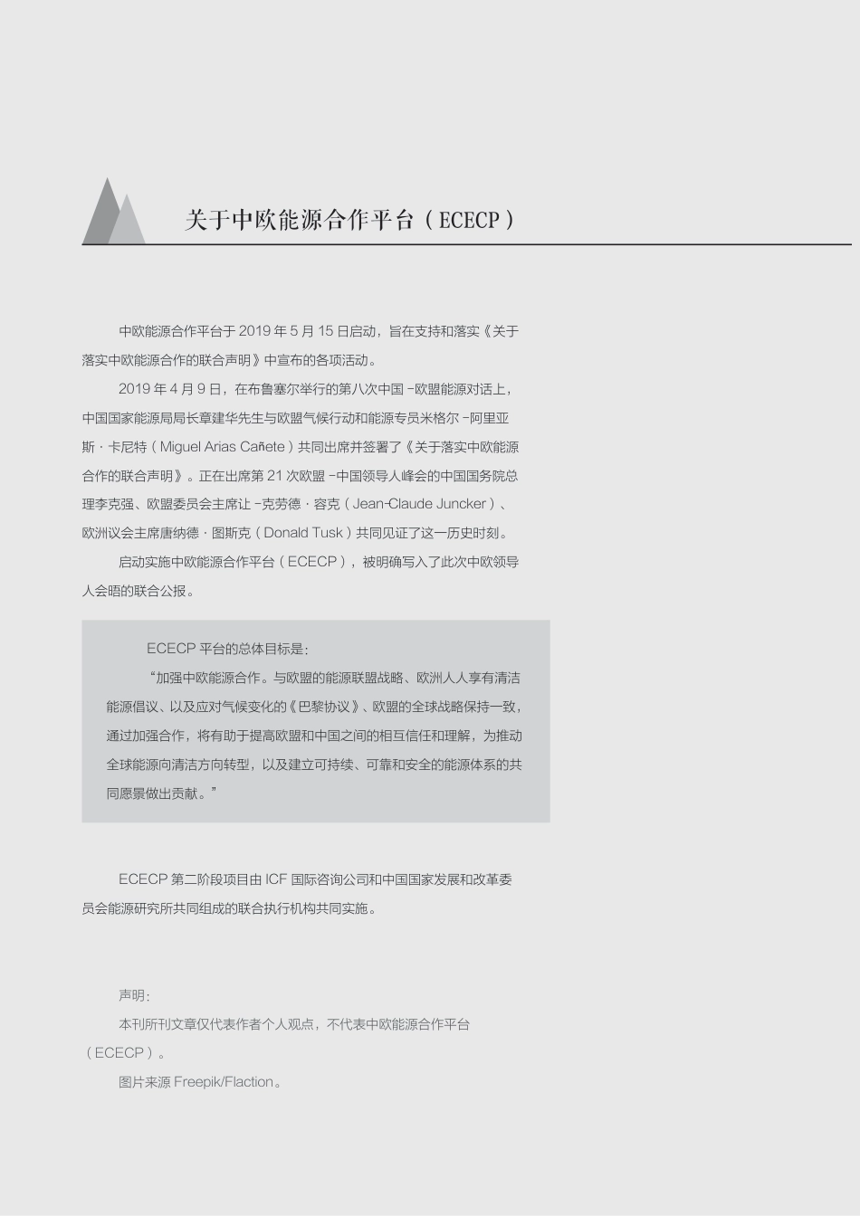 中欧能源杂志（2023年3月刊）_第2页