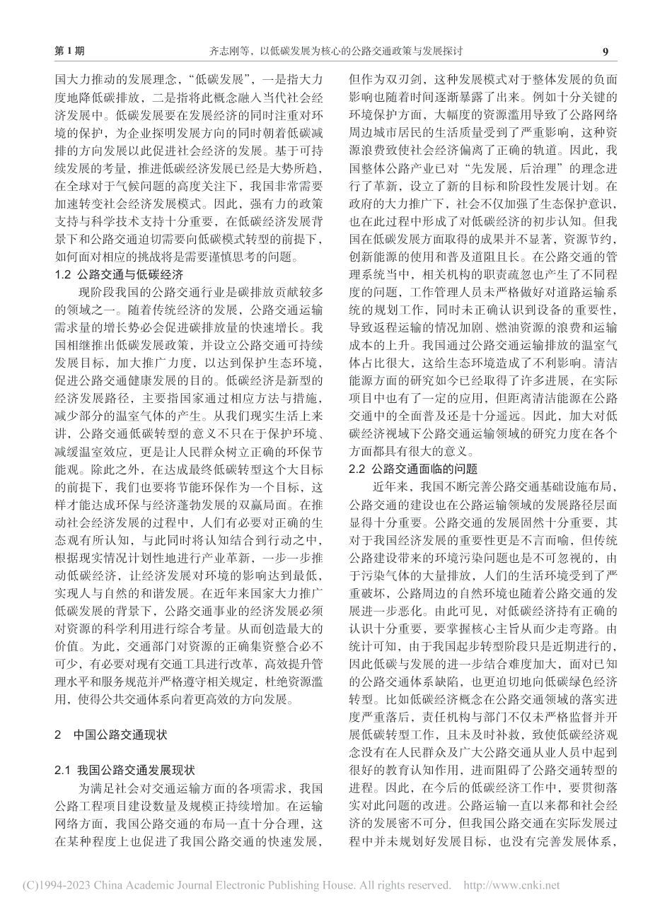 以低碳发展为核心的公路交通政策与发展探讨_齐志刚_第2页