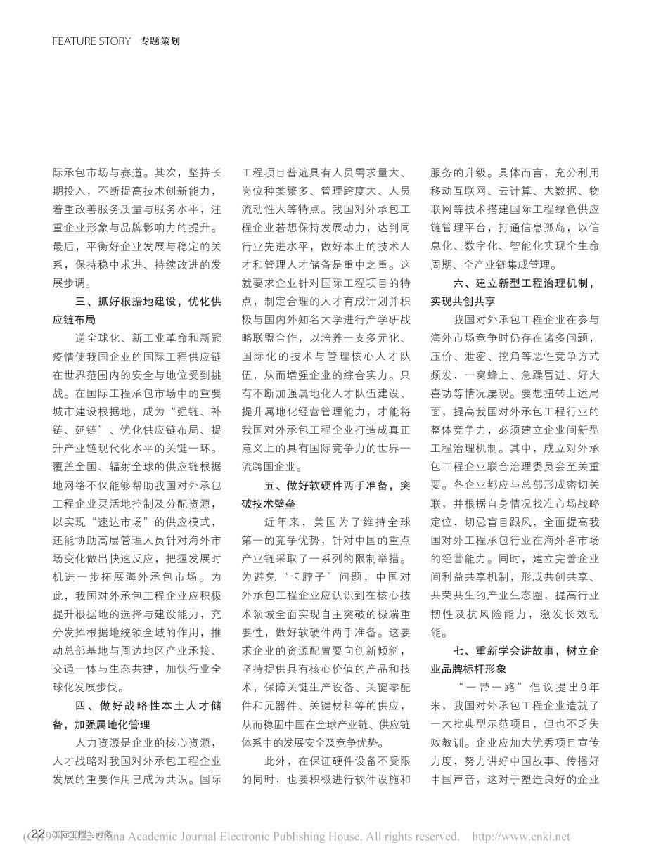 全球价值链重构引领国际工程绿色供应链建设_李盈_第3页