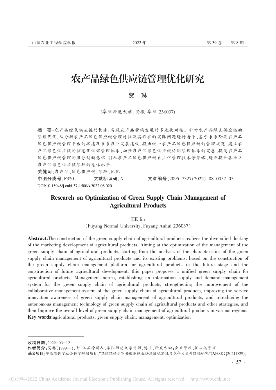 农产品绿色供应链管理优化研究_贺琳_第1页